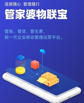 【管家婆軟件X啟冉軟件】關(guān)于管家婆物聯(lián)寶購買模式調(diào)整的公告