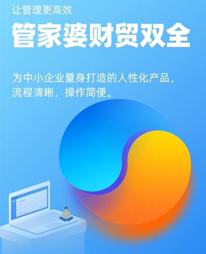 【管家婆軟件X啟冉軟件】關(guān)于管家婆財貿(mào)系列產(chǎn)品總部售后服務(wù)調(diào)整的公告