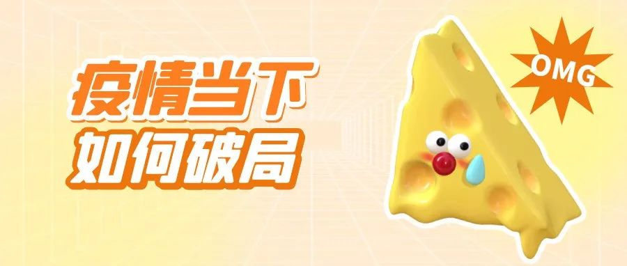 【管家婆ishop】疫情當(dāng)下如何破局？一招讓你出奇制勝!