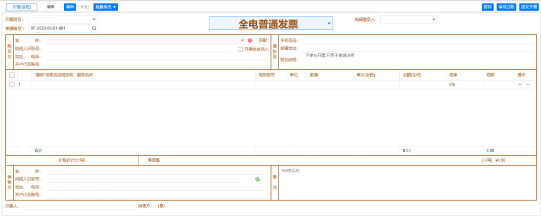 全電發(fā)票1.png 全電發(fā)票1.png